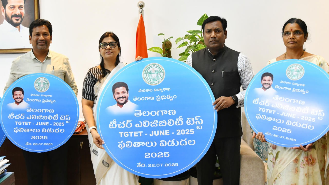 TS TET Results 2025: తెలంగాణ టెట్ ఫలితాలు విడుదల.. నేరుగా ఇక్కడ రిజల్ట్స్ చెక్ చేసుకోండి..