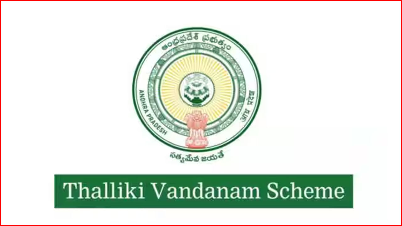 Andhra: 'తల్లికి వందనం డబ్బులు మా నాన్న అకౌంట్లో వేయండి'- అధికారులను వేడుకున్న అక్కాచెల్లెళ్లు