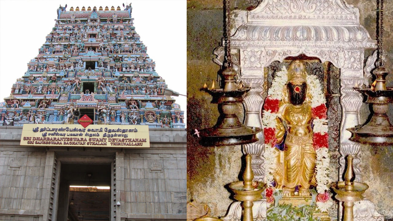 తిరునల్లార్ దర్బరణ్యేశ్వరర్ ఆలయం, తమిళనాడు: కుంభకోణం సమీపంలో ఉన్న ఈ ఆలయం శివుడికి అంకితం చేయబడింది. అంతేకాకుండా ఇది శని దేవుడిని పూజించడానికి కూడా ఒక ముఖ్యమైన ప్రదేశం. శని దుష్ప్రభావాల నుండి ఉపశమనం పొందడానికి భక్తులు ఆచారాలు చేసే ముందు నల తీర్థంలో శుద్ధి స్నానం చేస్తారు.