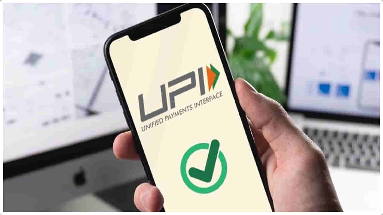 UPI Rules Change: ఆగస్ట్‌ 1 నుంచి యూపీఐ చెల్లింపుల్లో కీలక మార్పులు.. ఇప్పుడు అలా చేయలేరు!