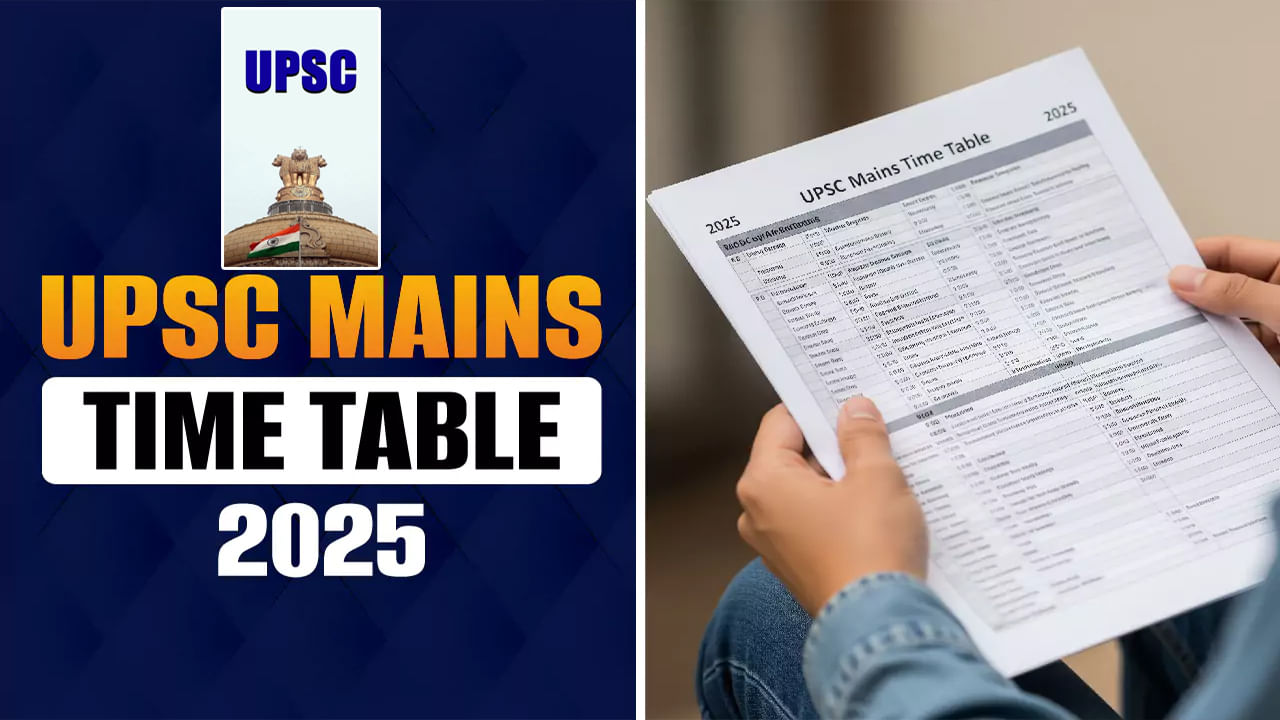UPSC Civils Mains 2025 Schedule: యూపీఎస్సీ సివిల్ సర్వీసెస్ మెయిన్స్‌ పరీక్షల 2025 షెడ్యూల్ వచ్చేసింది.. ఏ పరీక్ష ఎప్పుడంటే?