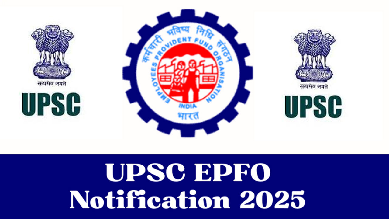 UPSC EPFO Jobs 2025: డిగ్రీ అర్హతతో ఈపీఎఫ్‌ఓలో కేంద్ర ప్రభుత్వ ఉద్యోగాలు.. మరో 2 రోజుల్లోనే ఆన్‌లైన్‌ దరఖాస్తులు ప్రారంభం