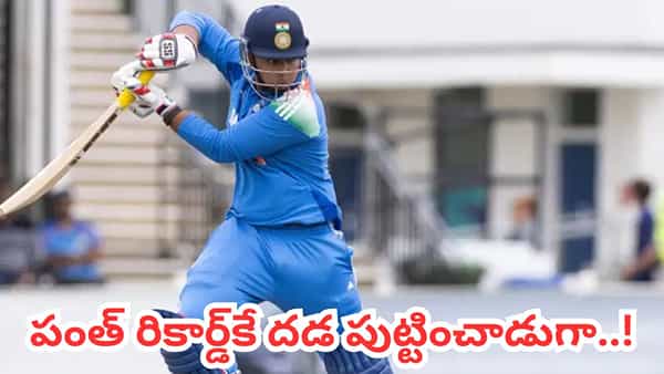 Video: ఇంగ్లండ్లో ఇరగదీస్తోన్న ఐపీఎల్ బుడ్డోడు.. పంత్ రికార్ట్ జస్ట్ మిస్.. అదేంటంటే..?