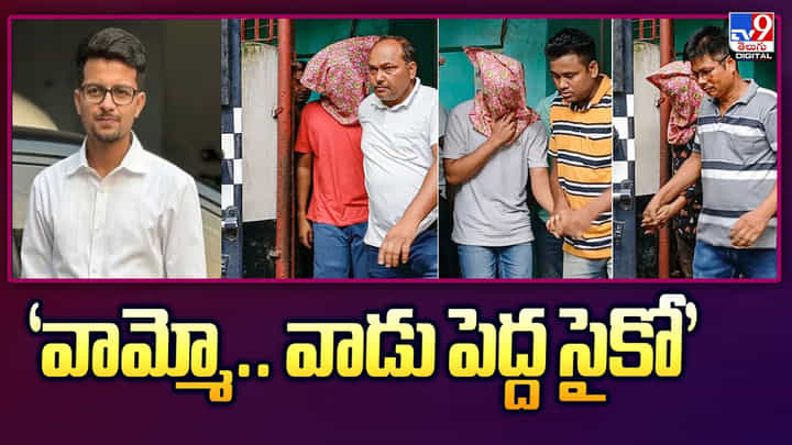 ‘వామ్మో.. వాడు పెద్ద సైకో’వీడియో ‘వామ్మో.. వాడు పెద్ద సైకో’వీడియో