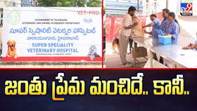 జంతు ప్రేమ మంచిదే.. కానీ.. వీడియో జంతు ప్రేమ మంచిదే.. కానీ.. వీడియో