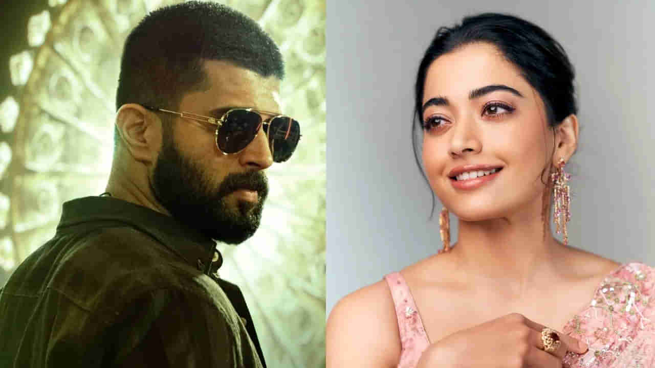 Kingdom: మనం కొట్టినమ్..! కింగ్డమ్ సినిమా సక్సెస్పై రష్మిక ఆనందం..