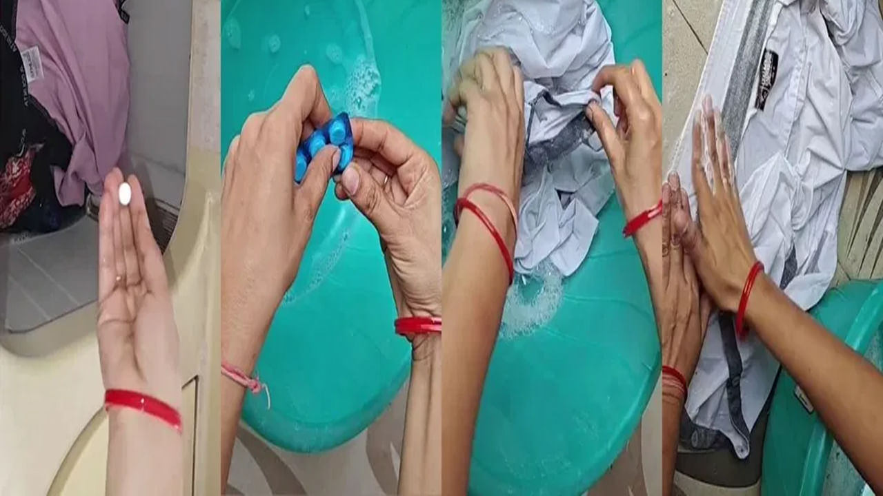 Viral Video: బట్టలపై మరకలు తొలగించి.. మిలమిలా మెరిసేలా చేస్తున్న పారాసెటమాల్.. వీడియో వైరల్