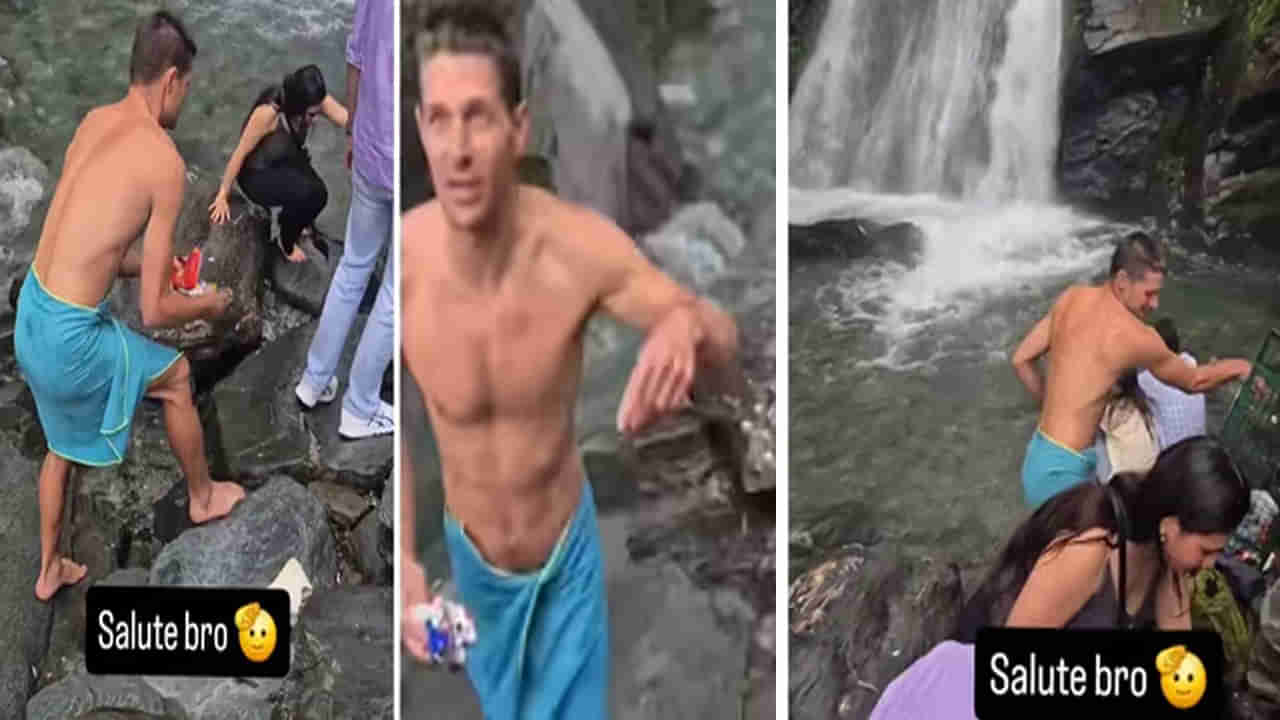 Viral Video: సిగ్గు సిగ్గు.. జలపాతం దగ్గర చెత్త వేస్తున్న భారతీయులు.. ఆ చెత్తని తీస్తున్న విదేశీ పర్యాటకుడు..