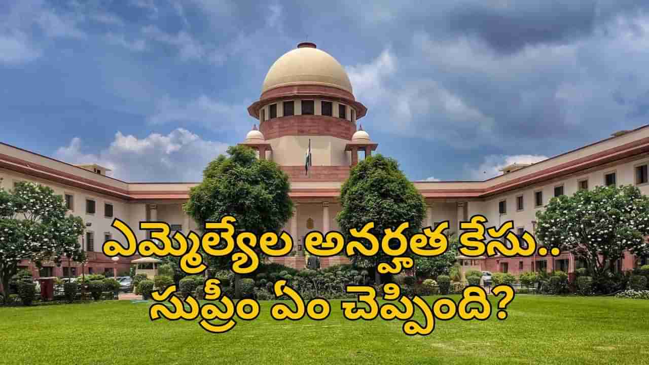 MLA Defection Case: బీఆర్ఎస్ ఎమ్మెల్యేల పార్టీ ఫిరాయింపుల కేసు.. అసలు సుప్రీం కోర్టు ఏం చెప్పింది!