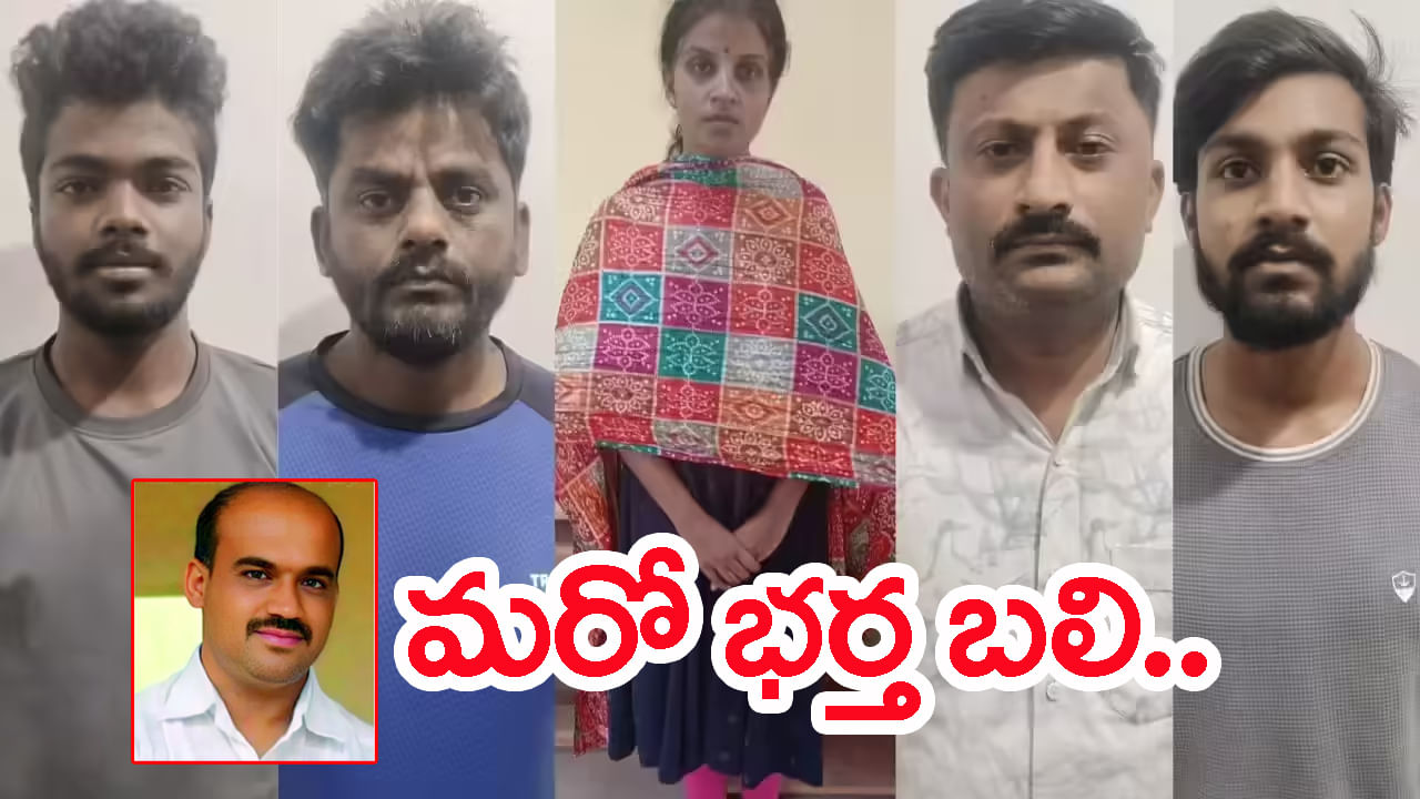 మరో పతి దేవుడు బలి.. భర్తకు రెండుసార్లు విషమిచ్చి చంపిన భార్య!