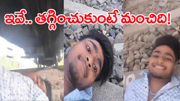 Viral Video: తన మీద నుంచి రైలు వెళ్తుంటే వీడియో తీసిన యువకుడు.. VC సజ్జనార్ సీరియస్ వార్నింగ్!