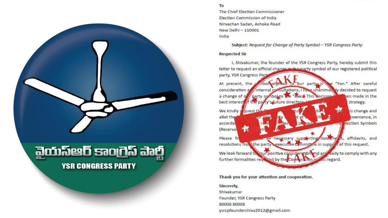 Fake News: వైసీపీ సింబల్‌ మార్పు ప్రచారం ఫేక్‌.. ఈసీకి ఎలాంటి లేఖ రాయలేదన్న అధిష్టానం!