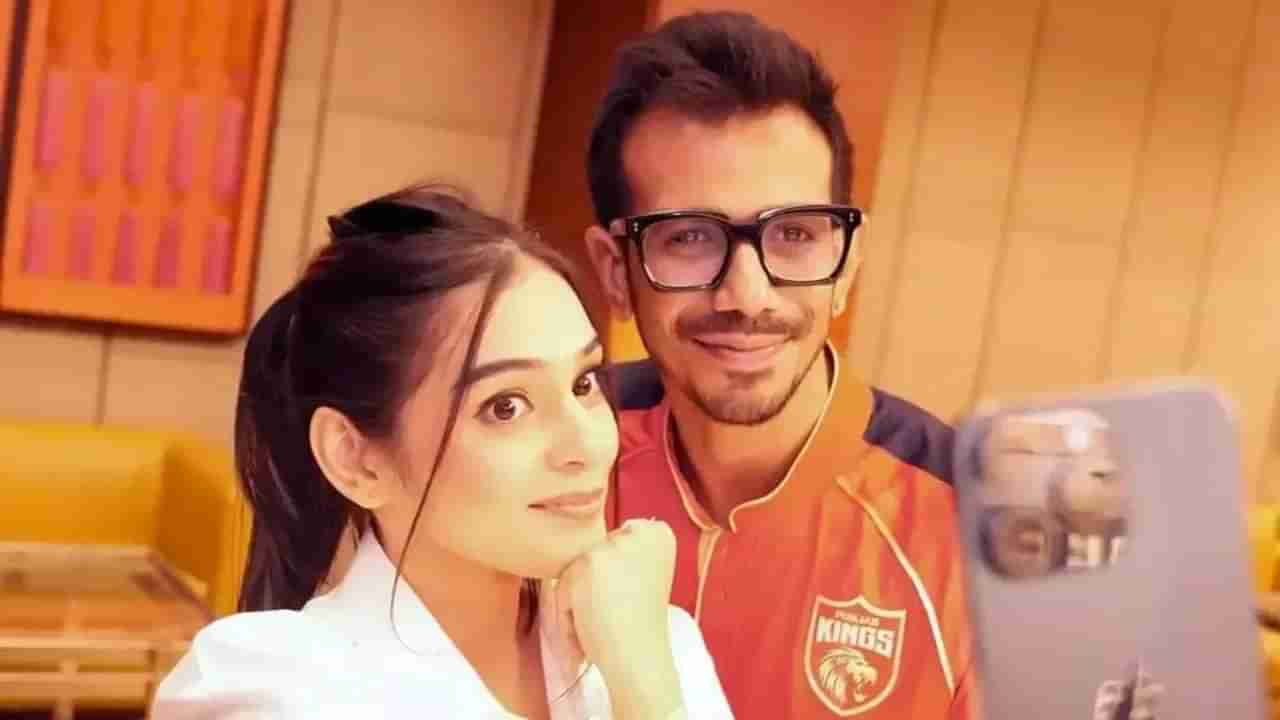 Yuzvendra Chahal : క్రికెట్ టీం కొనుగోలు చేసిన చాహల్ రూమర్డ్ గర్ల్ ఫ్రెండ్..వామ్మో సౌండ్ పార్టీనే పట్టాడుగా