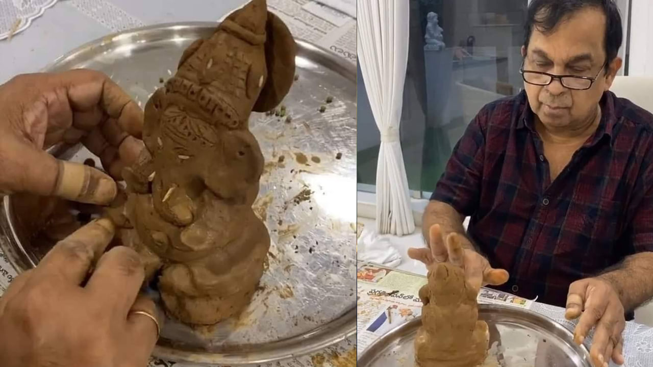 Brahmanandam: వినాయక చవితి స్పెషల్.. ఇంట్లో మట్టి గణపతిని తయారు చేసిన నటుడు బ్రహ్మానందం.. ఫొటోస్ వైరల్