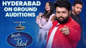 హైదరాబాద్లో ప్రారంభమైన ఇండియన్ ఐడల్ గ్రౌండ్ ఆడిషన్స్.. వివరాలివే హైదరాబాద్లో ప్రారంభమైన ఇండియన్ ఐడల్ గ్రౌండ్ ఆడిషన్స్.. వివరాలివే