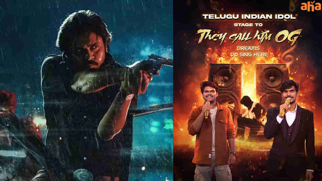 OG Movie: మాట నిలబెట్టుకున్న తమన్.. పవన్ కల్యాణ్ ఓజీలో పాట పాడిన ఆహా తెలుగు ఇండియన్ ఐడల్ సింగర్స్