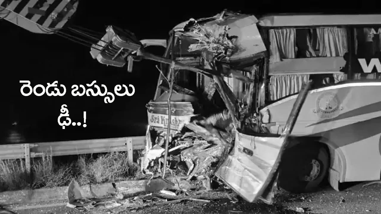 తెల్లవారుజామున ఆళ్లగడ్డలో ఘోర రోడ్డు ప్రమాదం.. రెండు బస్సులు ఢీ! ముగ్గురు మృతి