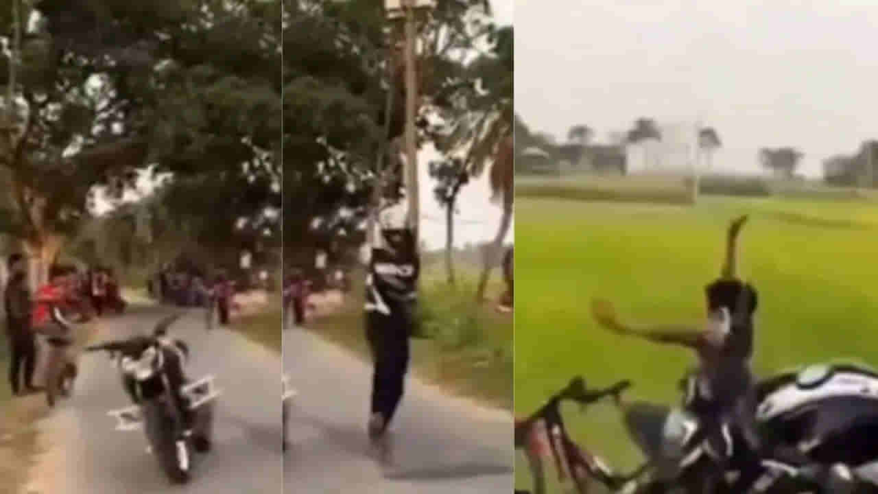 Viral Video: నీ స్టంట్‌ బొందలవడ... అనవసరంగా పోరడు పోతుండె గదరా... సోషల్‌ మీడియాలో స్టన్నింగ్‌ వీడియో