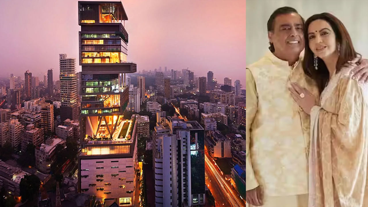 ముఖేష్ అంబానీ ఆంటిలియా అనే ఇంట్లో నివసిస్తున్నారు. ఈ ఇంటి ఖరీదు దాదాపు రూ. 15000 కోట్లు. ఈ ఇల్లు ప్రపంచంలోనే అత్యంత ఖరీదైన ఇళ్లలో ఒకటి. ఇందులో గుడి, స్విమ్మింగ్ పూల్, జిమ్, స్పా, థియేటర్ వంటి వస్తువులు కూడా ఉన్నాయి.