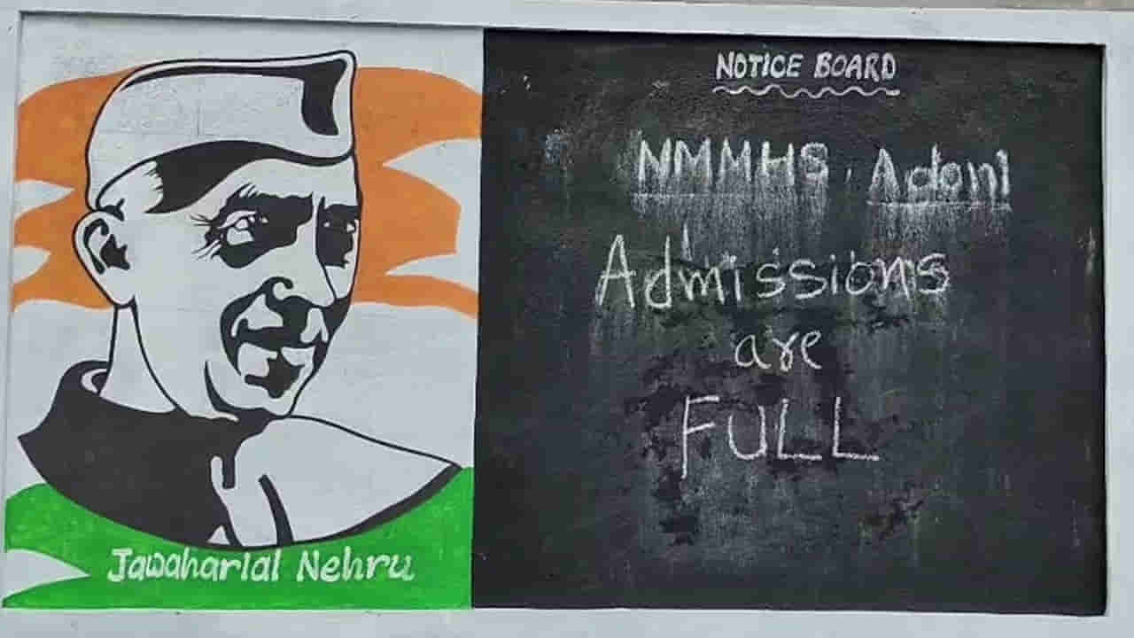 ప్రభుత్వ స్కూల్లో నో అడ్మిషన్ బోర్డు.. క్లాస్లో విద్యార్థుల సంఖ్య తెలిస్తే అవాకవ్వాల్సిందే!