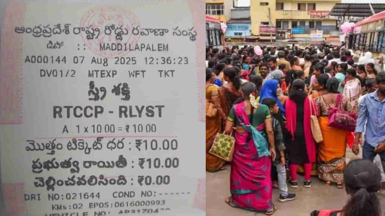 Andhra: ఆ టికెట్తో ఒక్క రూపాయ్ చెల్లించక్కర్లేదు.. ఫ్రీ బస్సు టికెట్ ఎలా ఉంటుందో తెల్సా