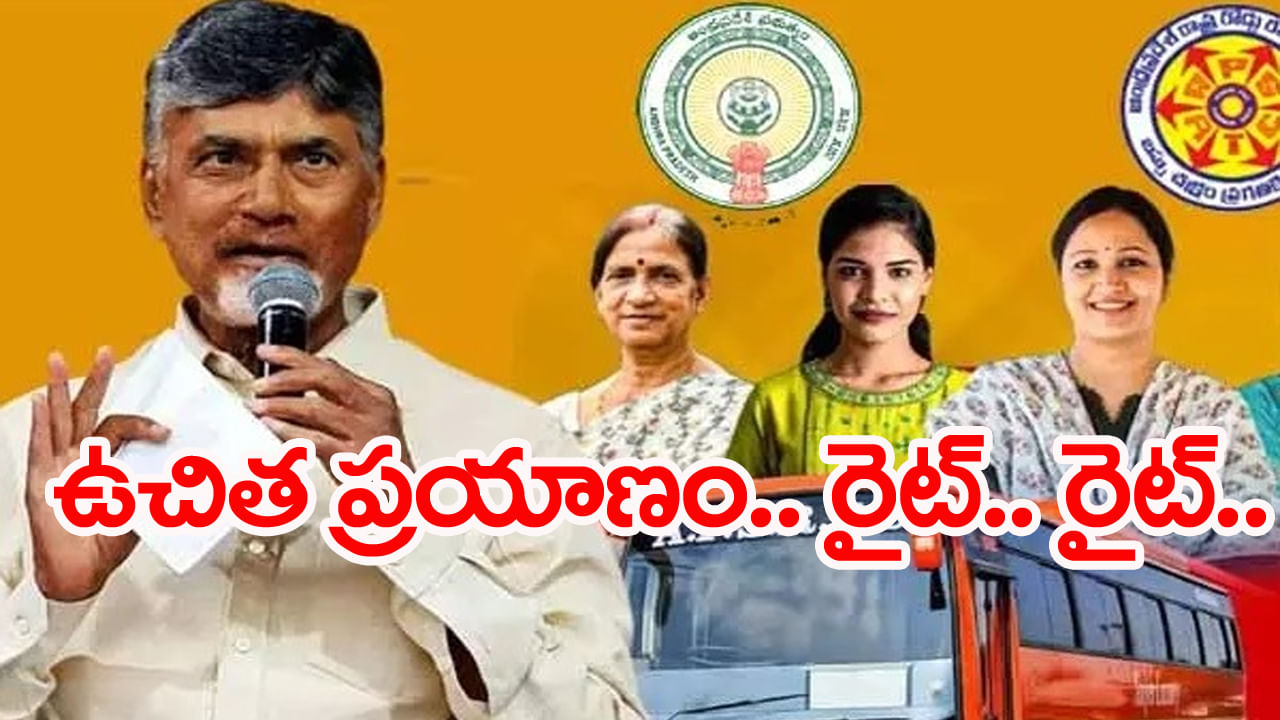 Free Bus Travel Scheme: మరో 5 రోజుల్లోనే ఉచిత ప్రయాణం.. మొత్తం 8,458 RTC బస్సులు కేటాయించిన సర్కార్!