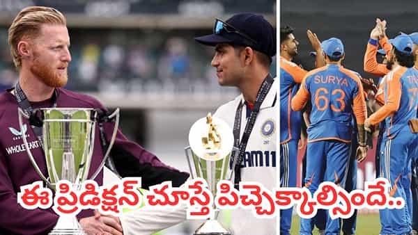 బాబా వంగా, నోస్ట్రాడమస్ 2.0 ఇక్కడ.. ముందే క్రికెట్ 2025 భవిష్యత్తు చెప్పేసిన అజ్ఞాత వ్యక్తి..