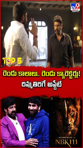 రెండు కాలాలు.. రెండు క్యారెక్టర్లు! దిమ్మతిరిగే అప్డేట్