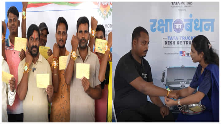 Raksha Bandhan: టాటా మోటర్స్, టీవీ9 ఆధ్వర్యంలో ట్రక్కు డ్రైవర్ల కోసం మనస్సుకు హత్తుకునే కార్యక్రమం Raksha Bandhan: టాటా మోటర్స్, టీవీ9 ఆధ్వర్యంలో ట్రక్కు డ్రైవర్ల కోసం మనస్సుకు హత్తుకునే కార్యక్రమం