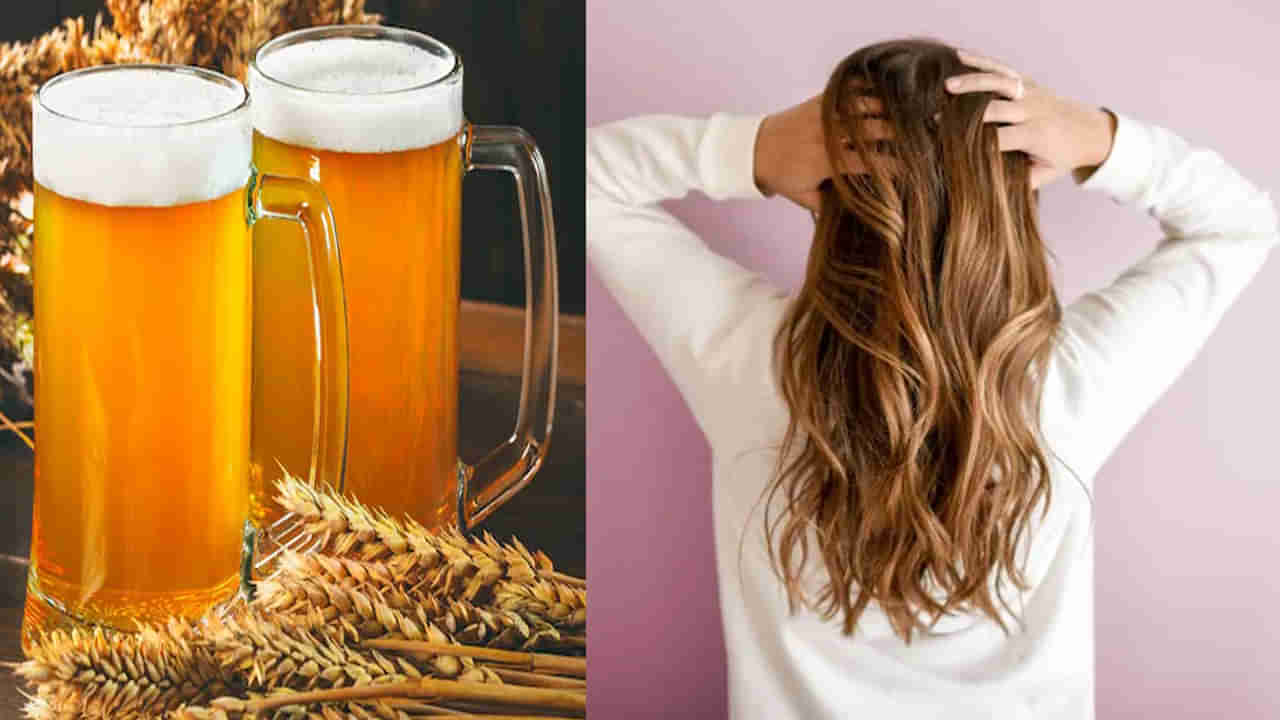 Beer Shampoo: బీర్తో జుట్టు సమస్యలకు చెక్.. ఈ విషయాలు తెలిస్తే అవాక్కే.. ఎలా వాడాలంటే..?