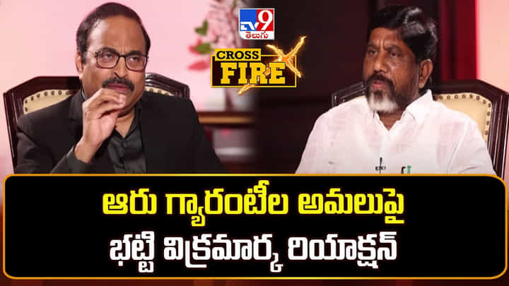 Bhatti Vikramarka: ఆరు గ్యారంటీల అమలుపై భట్టి విక్రమార్క రియాక్షన్ Bhatti Vikramarka: ఆరు గ్యారంటీల అమలుపై భట్టి విక్రమార్క రియాక్షన్