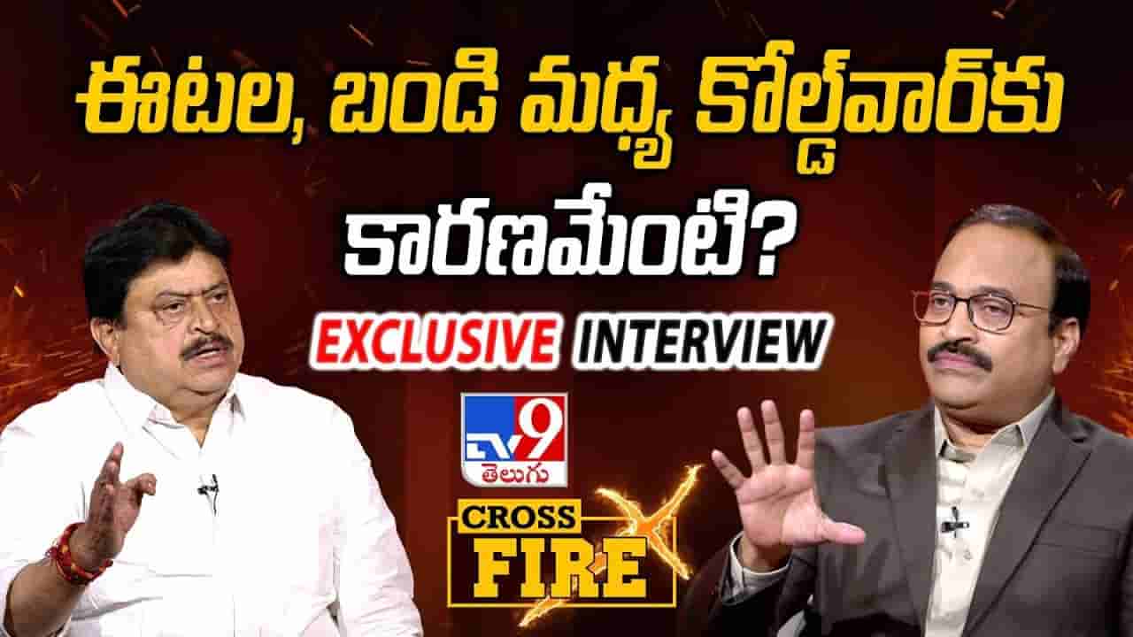 Ramchander Rao: నాలో ఫైర్ ఇప్పుడే స్టార్ట్ అయ్యింది.. ఈటల, బండి మధ్య గొడవకు కారణమేంటీ..?