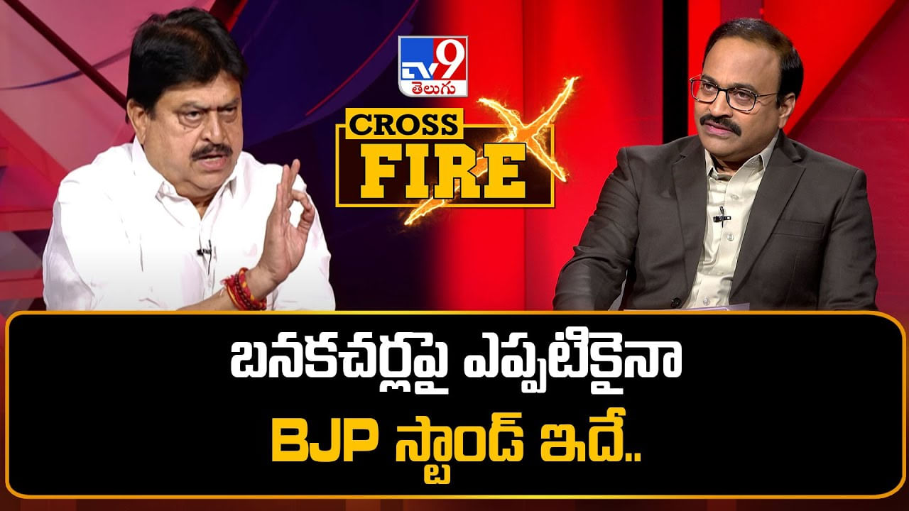 BJP: బనకచర్లపై ఎప్పటికైనా BJP స్టాండ్ ఇదే.. తెలంగాణ బీజేపీ చీఫ్ మనసులోని మాట.. BJP: బనకచర్లపై ఎప్పటికైనా BJP స్టాండ్ ఇదే.. తెలంగాణ బీజేపీ చీఫ్ మనసులోని మాట..