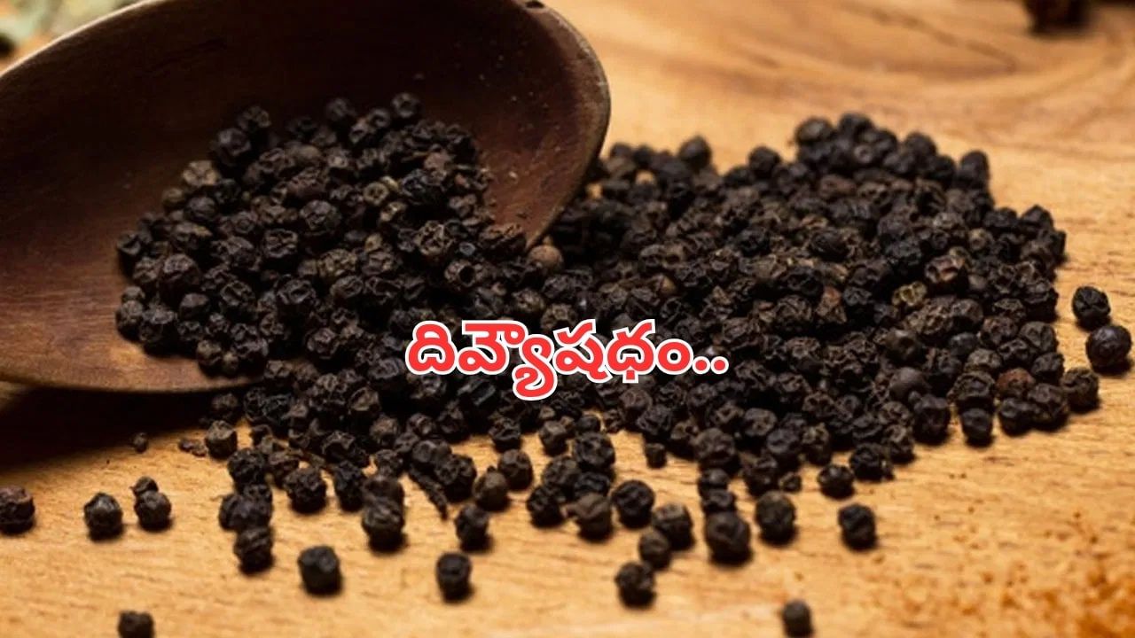 నల్లగా ఉన్నాయని దూరం పెట్టేరు.. దివ్యౌషధం.. ఆ సమస్యలకు ఇక దబిడి దిబిడే..