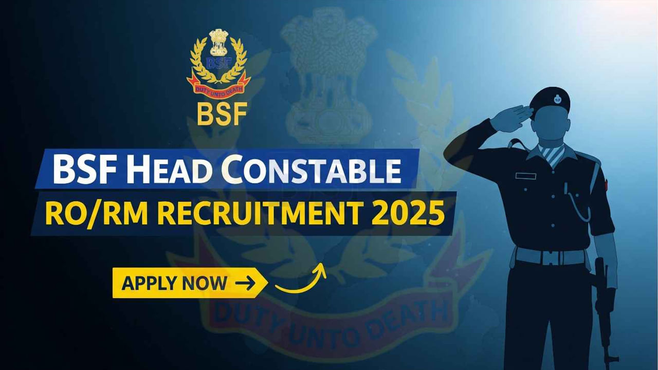 BSF Head Constable Jobs 2025: బోర్డర్ సెక్యూరిటీ ఫోర్స్‌లో 1121 హెడ్‌ కానిస్టేబుల్‌ ఉద్యోగాలు.. టెన్త్‌ పాసైతే చాలు!