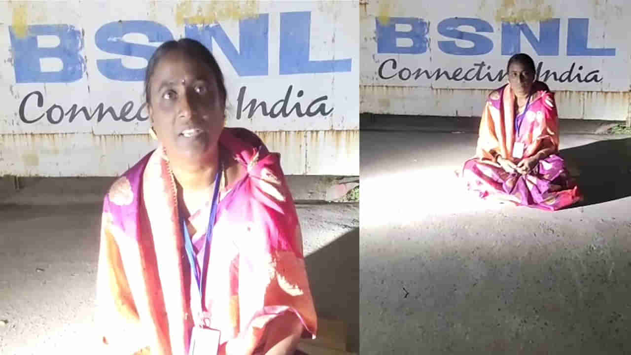 Andhra: కస్టమర్ సర్వీస్ సెంటర్లో ప్రైవేటు వ్యక్తులు.. రెండు రోజులుగా మహిళా ఉద్యోగి ఆందోళన..