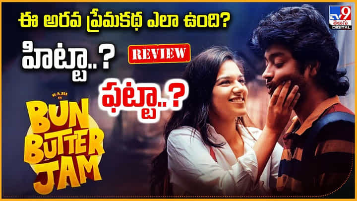 ఈ అరవ ప్రేమకథ ఎలా ఉంది? హిట్టా..? ఫట్టా..? ఈ అరవ ప్రేమకథ ఎలా ఉంది? హిట్టా..? ఫట్టా..?