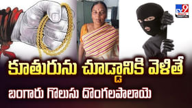 ప్రేమతో కూతురును చూడ్డానికి వెళితే.. మెడలో ఉన్నది కొట్టేశారు ప్రేమతో కూతురును చూడ్డానికి వెళితే.. మెడలో ఉన్నది కొట్టేశారు