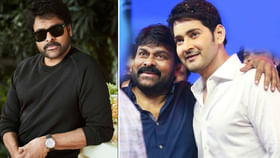 మహేష్ బాబుకు మెగాస్టార్ బర్త్ డే విషెస్.. మహేష్ బాబుకు మెగాస్టార్ బర్త్ డే విషెస్..
