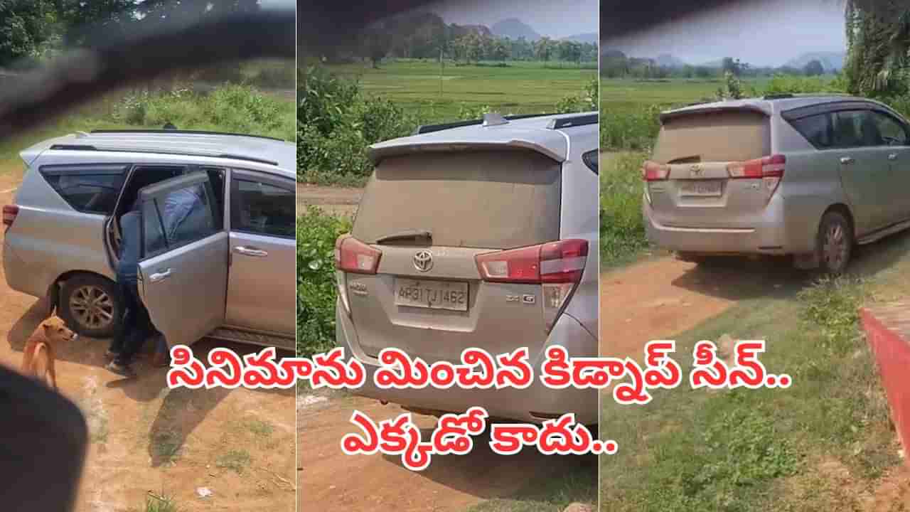 Watch Video: సినిమాను మించిన కిడ్నాప్ సీన్.. మహిళా ఉద్యోగిని ఎలా ఎత్తుకెళ్లారో చూడండి!