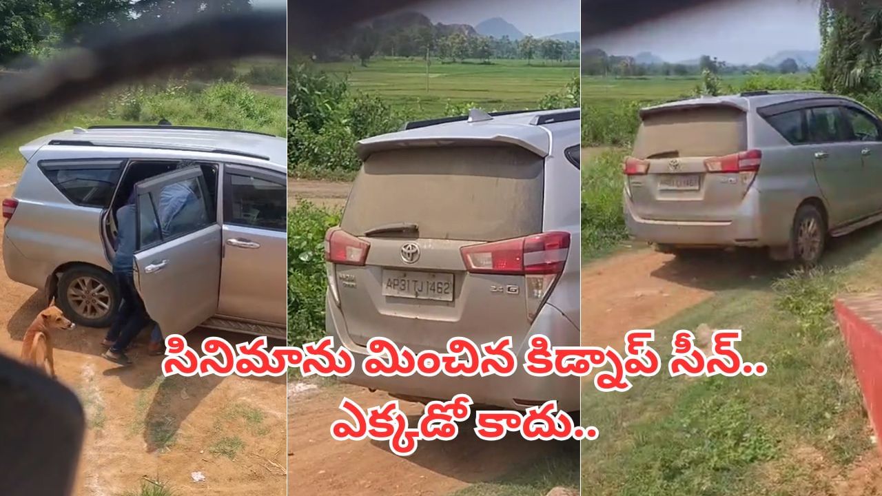 Watch Video: సినిమాను మించిన కిడ్నాప్ సీన్.. మహిళా ఉద్యోగిని ఎలా ఎత్తుకెళ్లారో చూడండి!