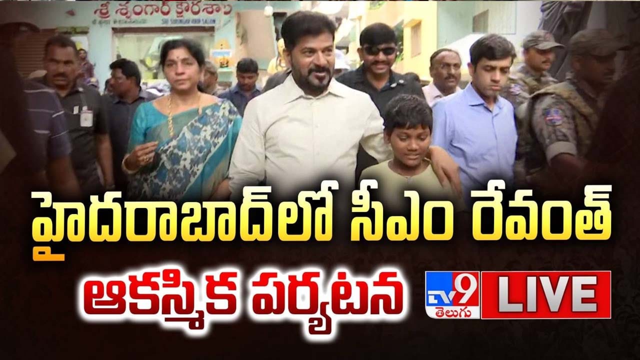 హైదరాబాద్లో సీఎం రేవంత్ రెడ్డి ఆకస్మిక పర్యటన.. వరద ప్రభావిత ప్రాంతాల పరిశీలన