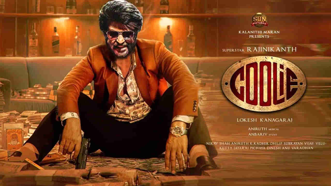 పండగ చేసుకోండి..! కూలీ రిలీజ్.. సెలవు‌తో పాటు ఫ్రీగా టికెట్స్ ఇచ్చిన సంస్థ.. ఎంప్లాయిస్ ఫుల్ హ్యాపీ