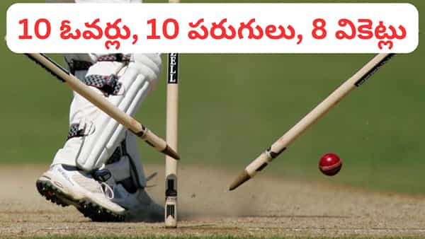 10 ఓవర్లు, 10 పరుగులు, 8 వికెట్లు.. 7 ఏళ్లుగా చెక్కు చెదరని రికార్డ్.. క్రికెట్ హిస్టరీలోనే తొలిసారి