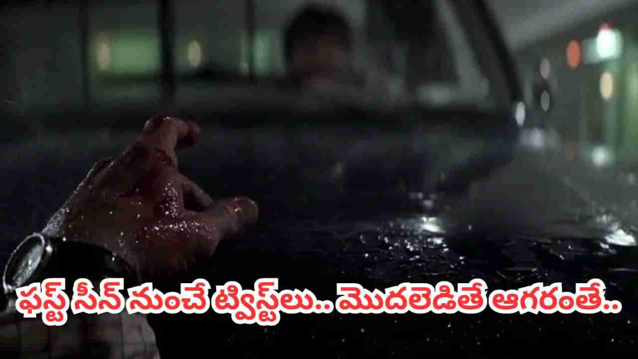 7.0 IMDB రేటింగ్.. మైండ్ బ్లాంక్ అయ్యే ట్విస్టులు.. ఓటీటీలో దుమ్మురేపుతోన్న ఈ థ్రిల్లర్ మూవీ ఏంటంటే.?