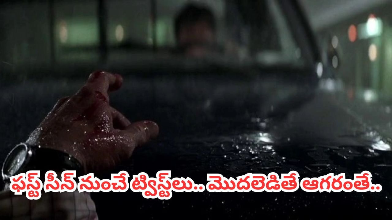 7.0 IMDB రేటింగ్.. మైండ్ బ్లాంక్ అయ్యే ట్విస్టులు.. ఓటీటీలో దుమ్మురేపుతోన్న ఈ థ్రిల్లర్ మూవీ ఏంటంటే.?