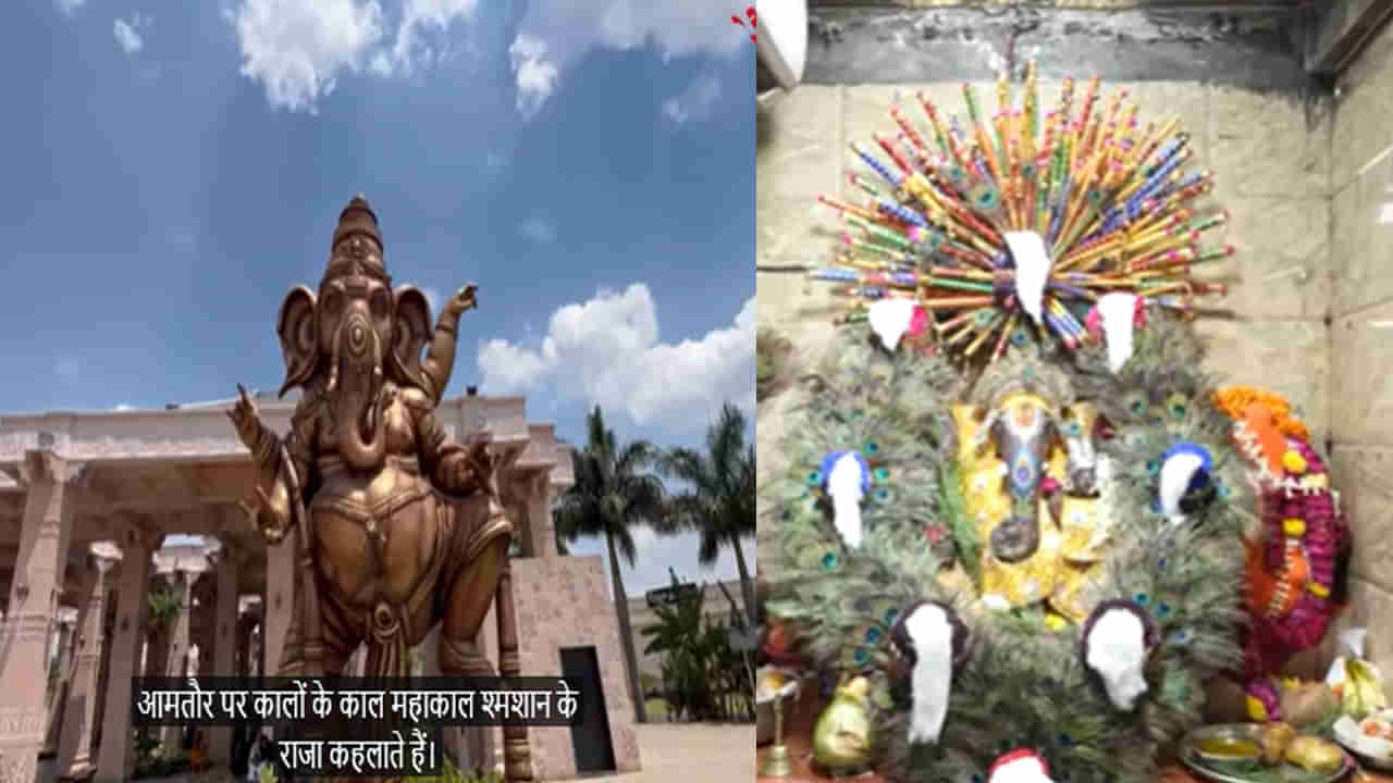 స్మశానంలో వెలసిన ఏకైక గణపతి.. ఐదు వారాలు పూజిస్తే చాలు.. అన్ని విఘ్నాలు తొలగిస్తాడు..!