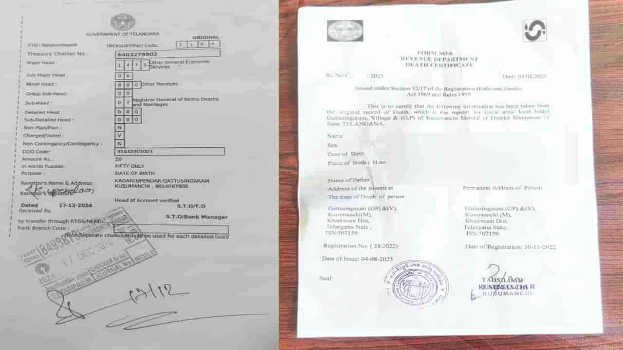 బర్త్ సర్టిఫికెట్ అడిగితే డెత్ సర్టిఫికెట్ ఇష్యూ.. బయటపడ్డ తహసీల్దార్ కార్యాలయ నిర్లక్ష్యం..!