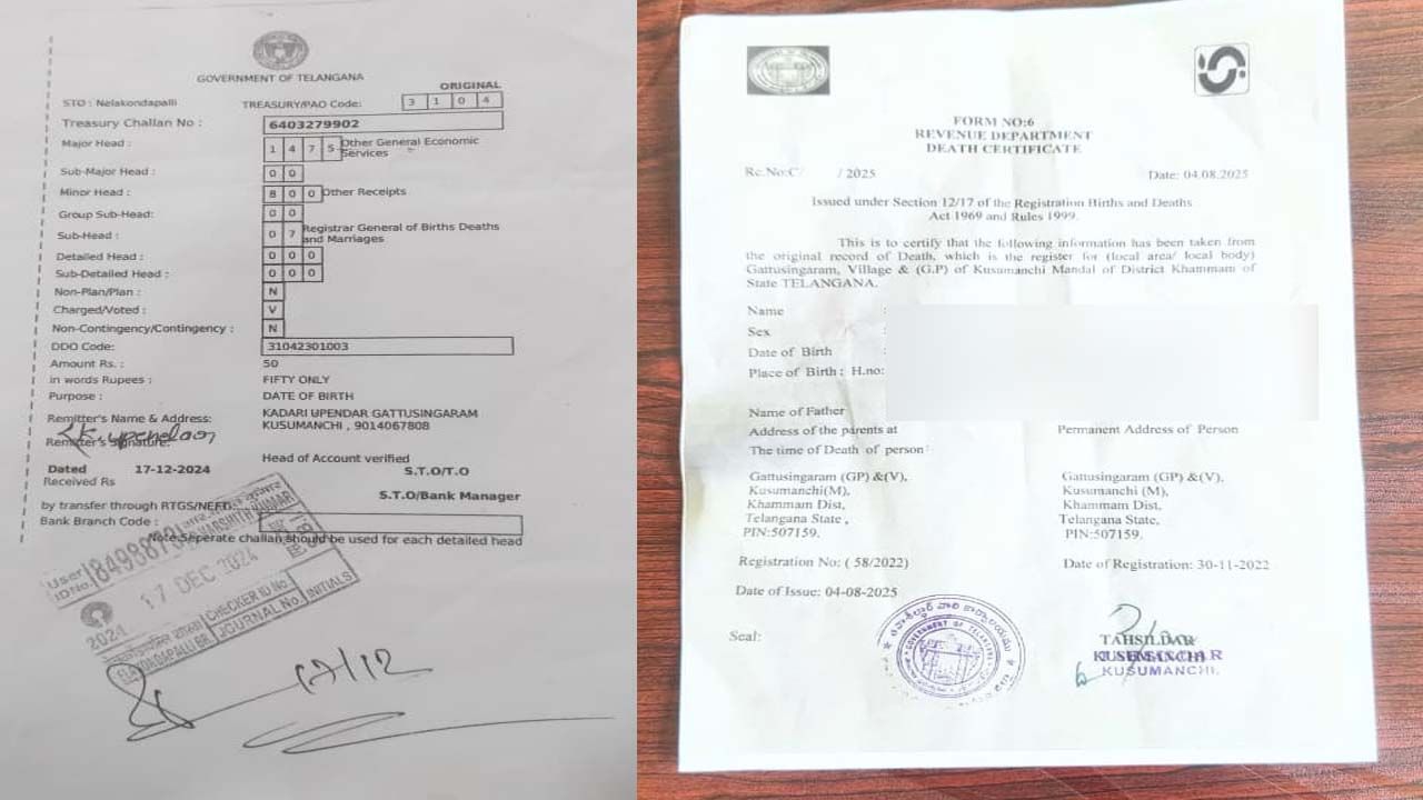 బర్త్ సర్టిఫికెట్ అడిగితే డెత్ సర్టిఫికెట్ ఇష్యూ.. బయటపడ్డ తహసీల్దార్ కార్యాలయ నిర్లక్ష్యం..!