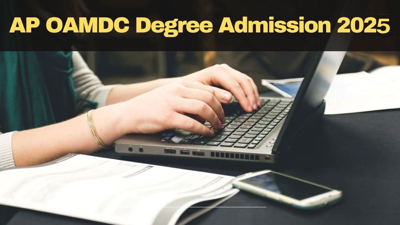 Degree Admissions 2025: విద్యార్ధులకు అలర్ట్.. రేపట్నుంచే డిగ్రీ ఆన్‌లైన్‌ ప్రవేశాలకు రిజిస్ట్రేషన్లు ప్రారంభం..!